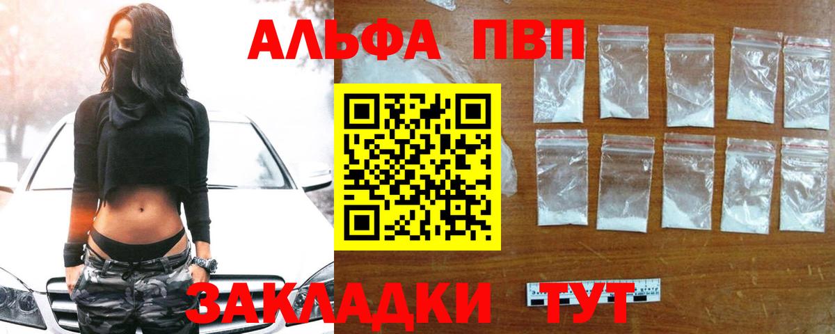 Alfa_PVP кристаллы Елабуга