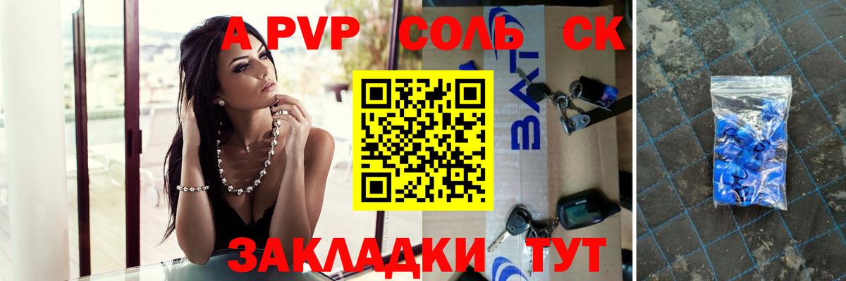 Alpha-PVP Соль Елабуга