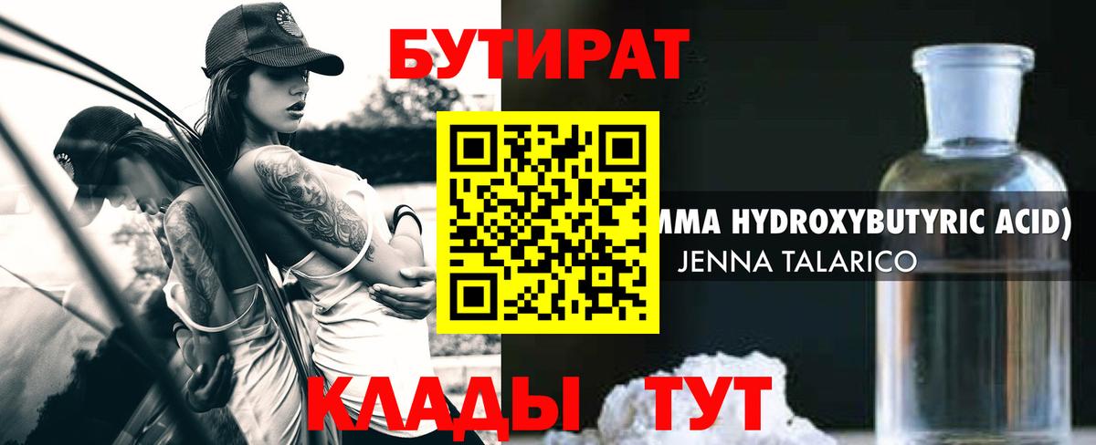 Елабуга  Бутират Butirat  БУТИРАТ  Вход с VPN 