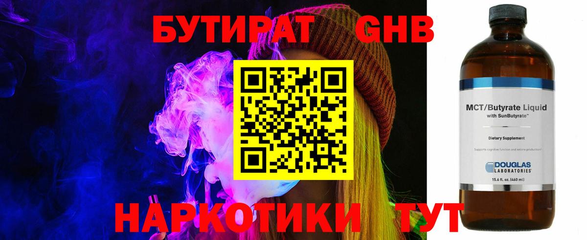 БУТИРАТ вода Елабуга