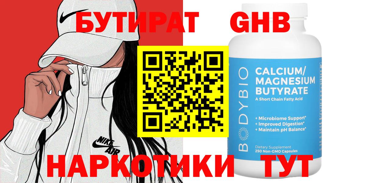 БУТИРАТ бутандиол Елабуга