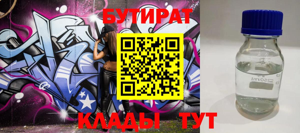 БУТИРАТ 1.4BDO  Елабуга 