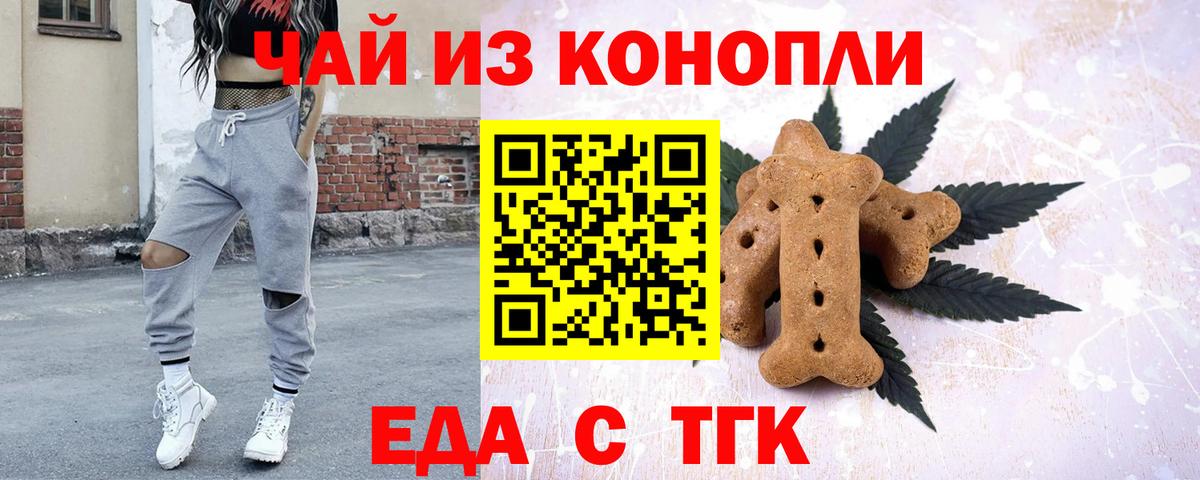 Елабуга  Еда ТГК конопля  Вход с VPN 