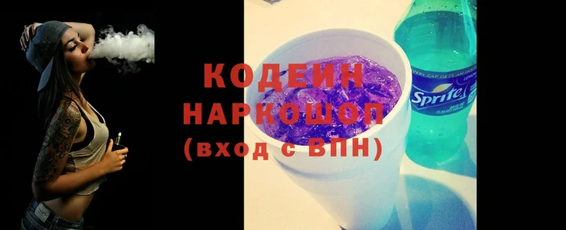 Кодеин напиток Lean (лин)  Елабуга 