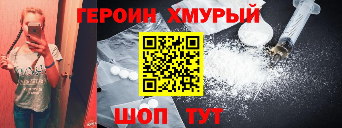 Героин хмурый Елабуга