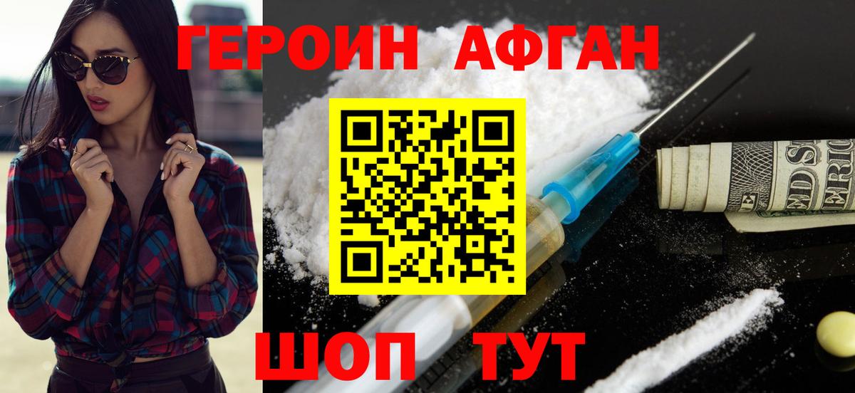 Героин Heroin Елабуга