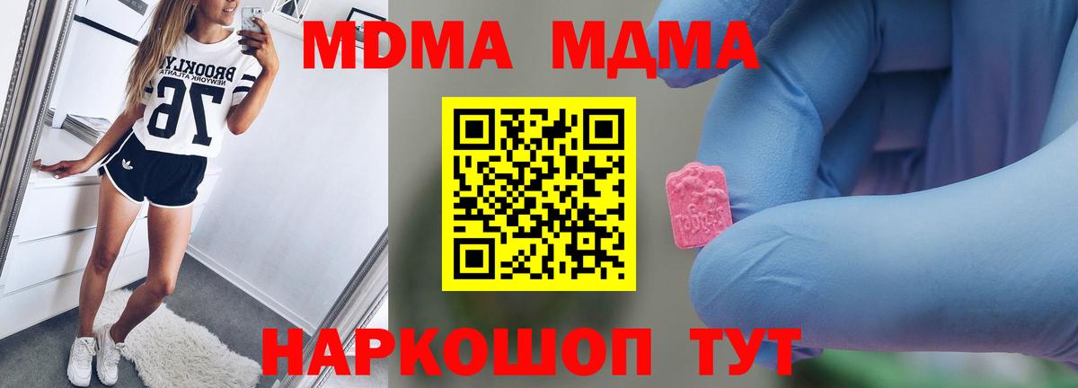 МДМА  Елабуга  MDMA молли  MDMA VHQ 