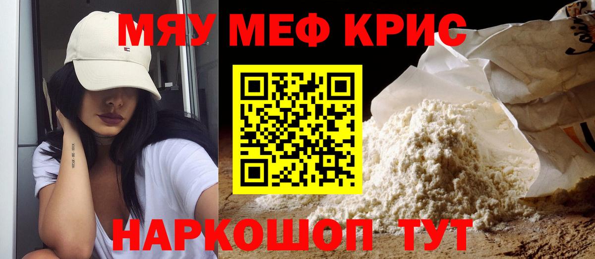 МЯУ-МЯУ  Мефедрон mephedrone  Елабуга  наркота  МЯУ-МЯУ мука  Вход с VPN 