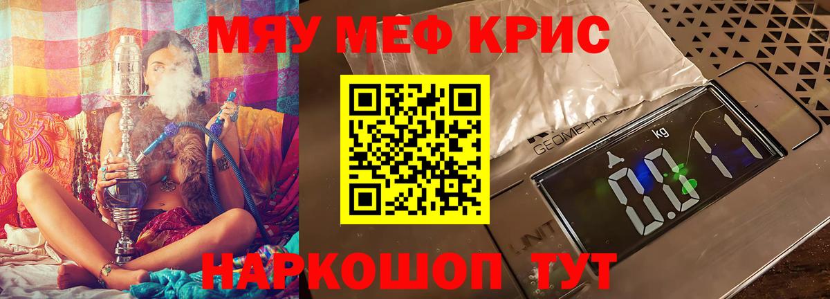 Меф мяу мяу кристаллы Елабуга