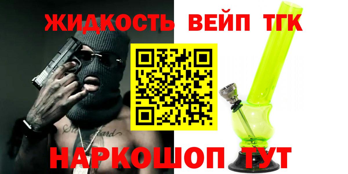 ТГК жижа  Вход с VPN  Дистиллят ТГК THC oil  Елабуга 