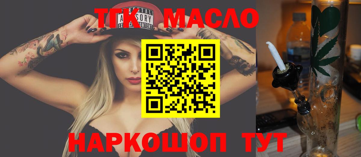 ТГК гашишное масло  как найти наркотики  ТГК концентрат  Елабуга 